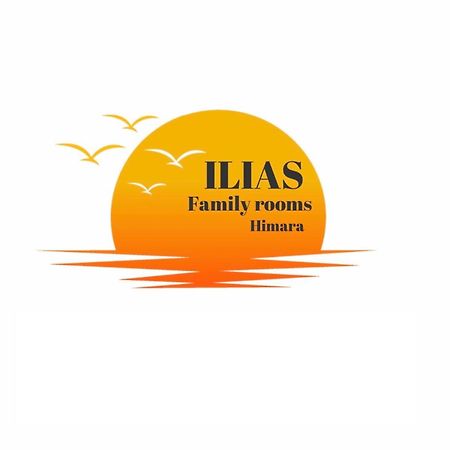 Ilias Family Rooms Himare Bagian luar foto